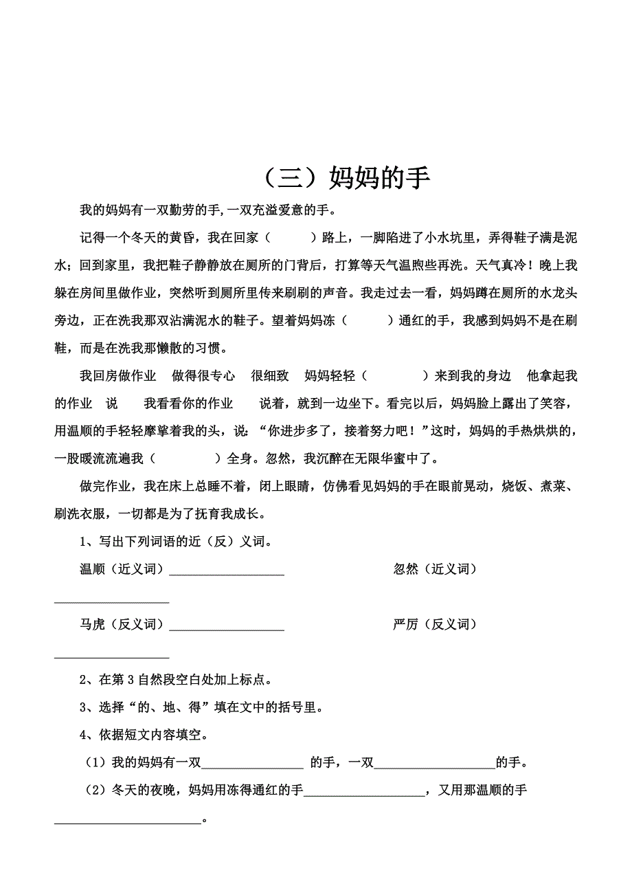 人教版语文四年级下册阅读题及参考答案_第4页