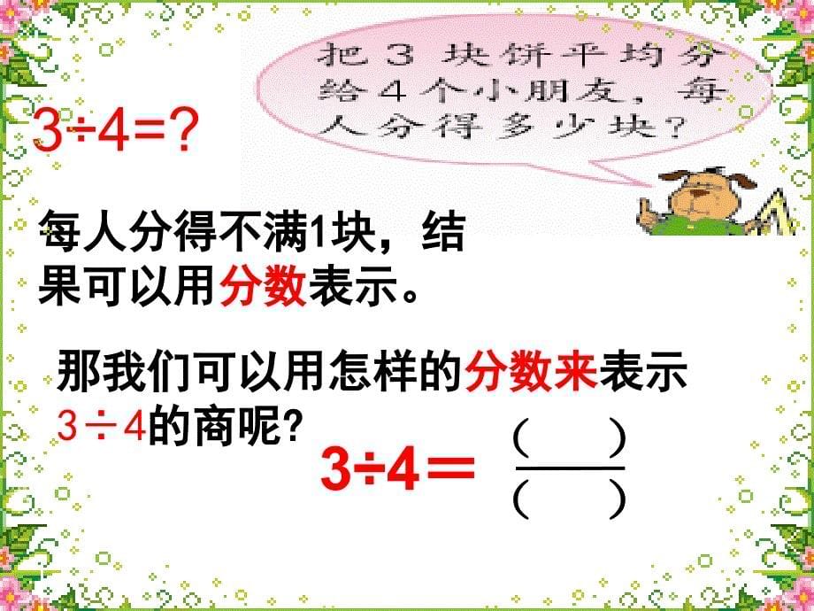 小学五年级数学分数与除法的关系_第5页