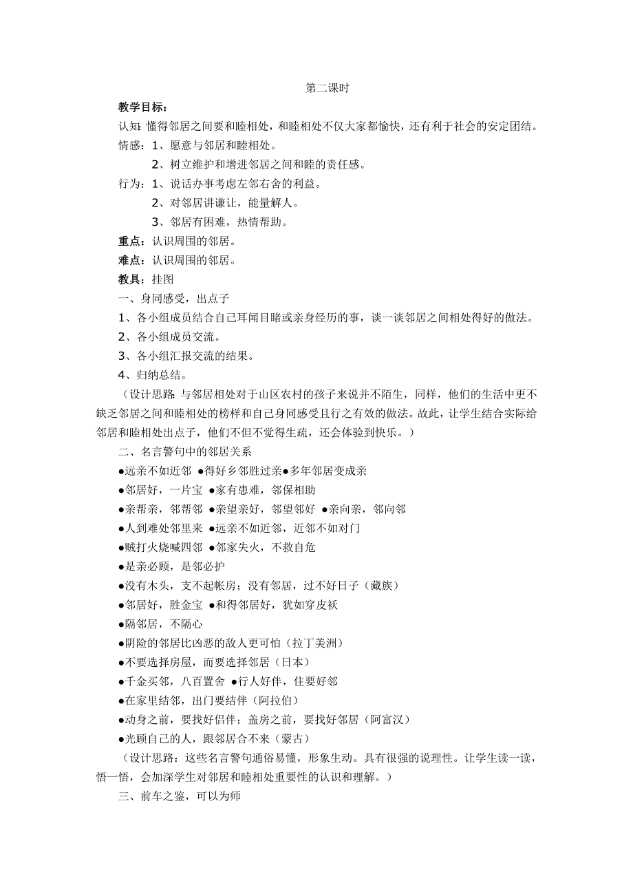 三年级下社会教案_第2页