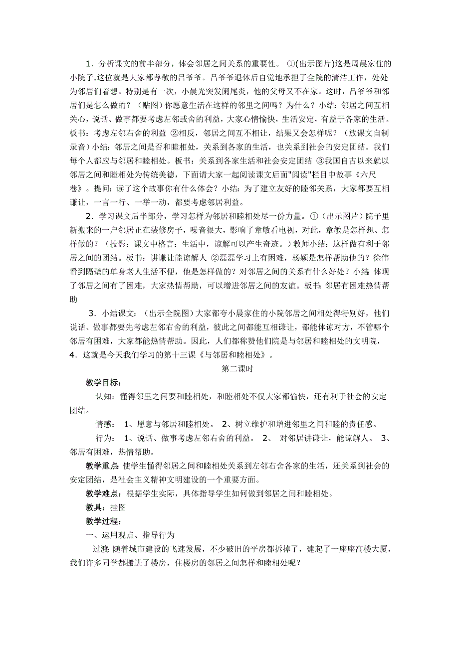 三年级下社会教案_第4页