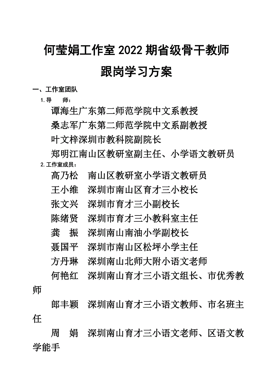 最新何莹娟工作室2022期省级骨干教师_第2页