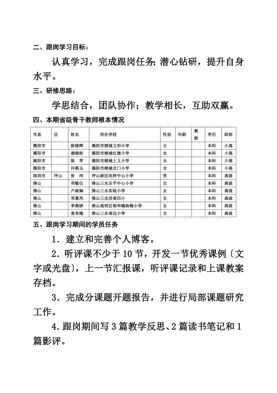 最新何莹娟工作室2022期省级骨干教师_第3页