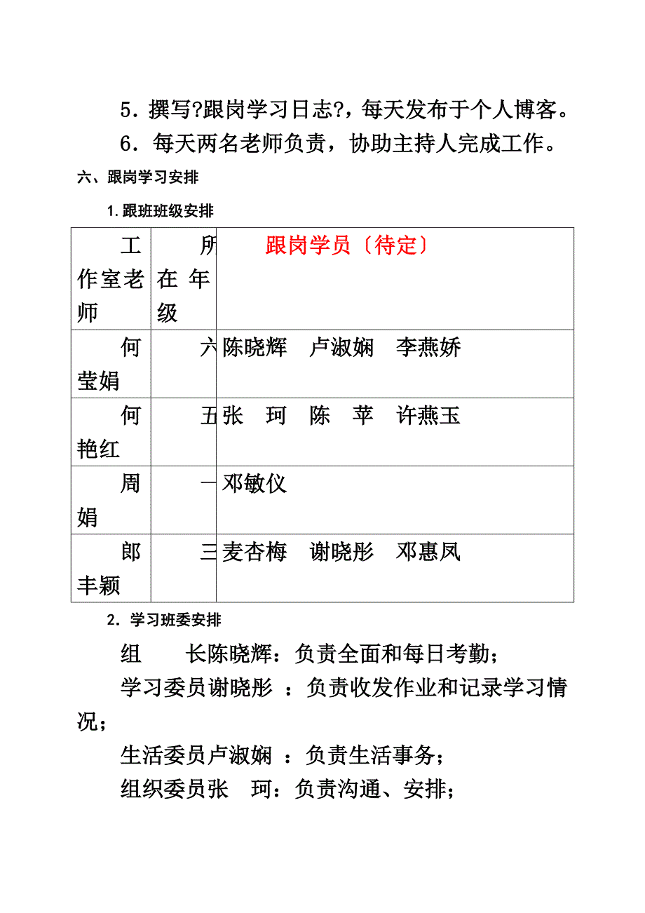 最新何莹娟工作室2022期省级骨干教师_第4页