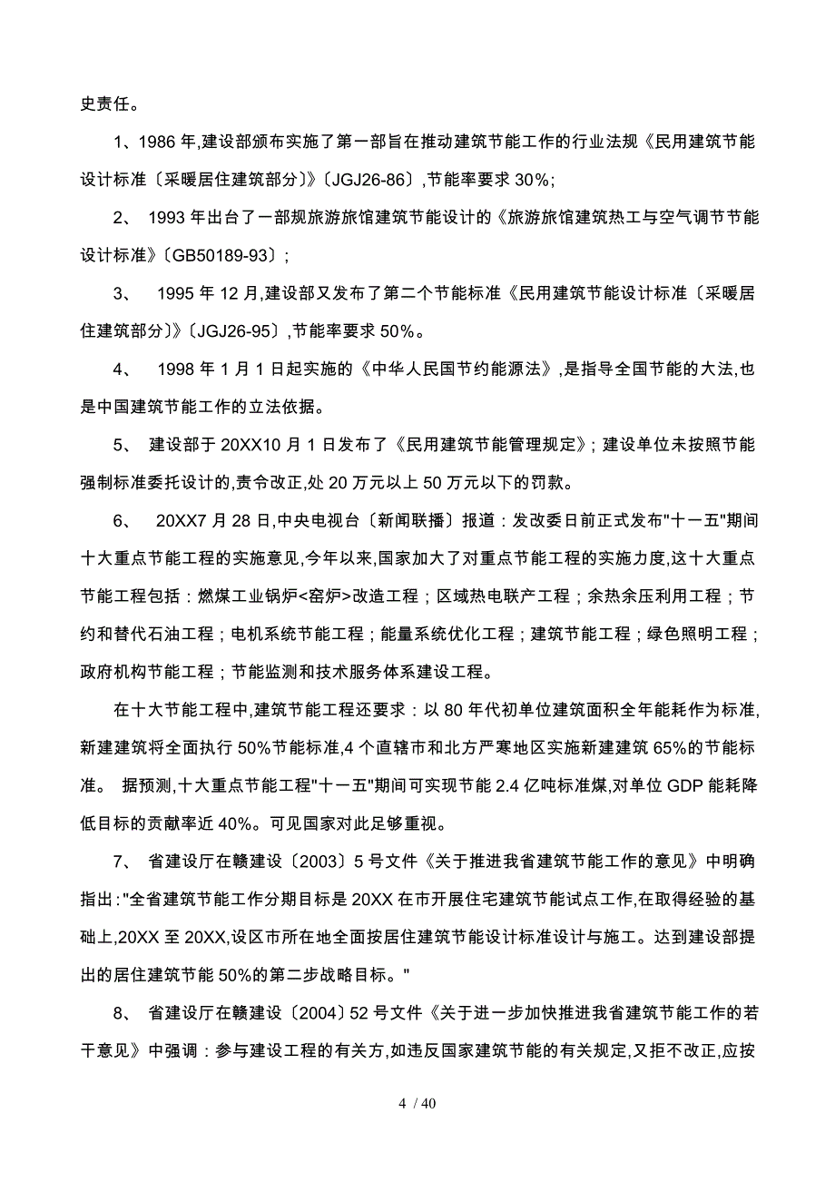 5万吨建筑节能外墙保温砂浆的生产线项目实施建议书_第4页