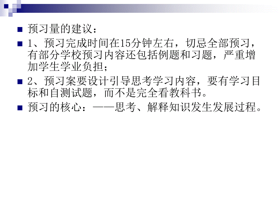 《学案导学》课堂中存在的问题及解决对策_第4页