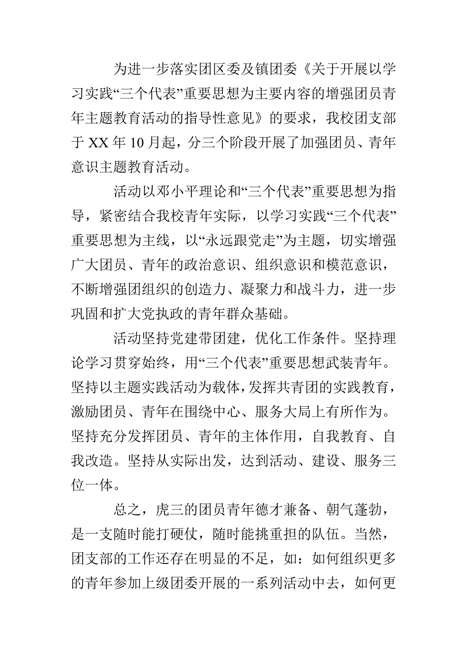 团支部工作总结材料_第4页