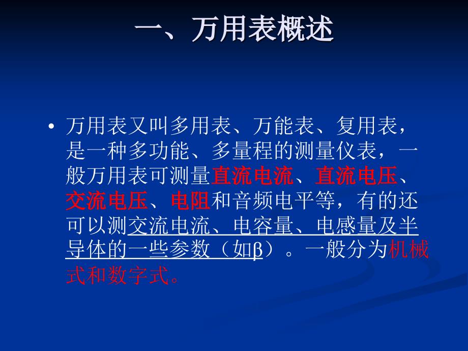 万用表 钳形表 摇表的使_第3页