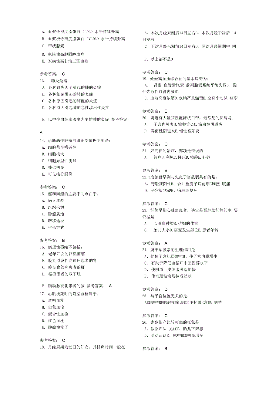 医学毕业考试试题_第2页