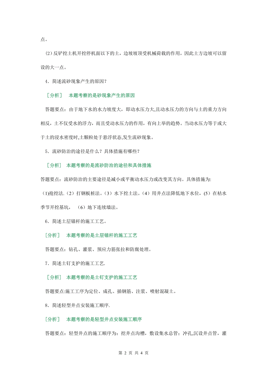 建筑施工技术作业讲评(1)_第2页