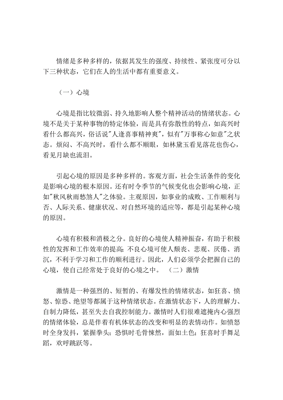 保持稳定的情绪).doc_第2页