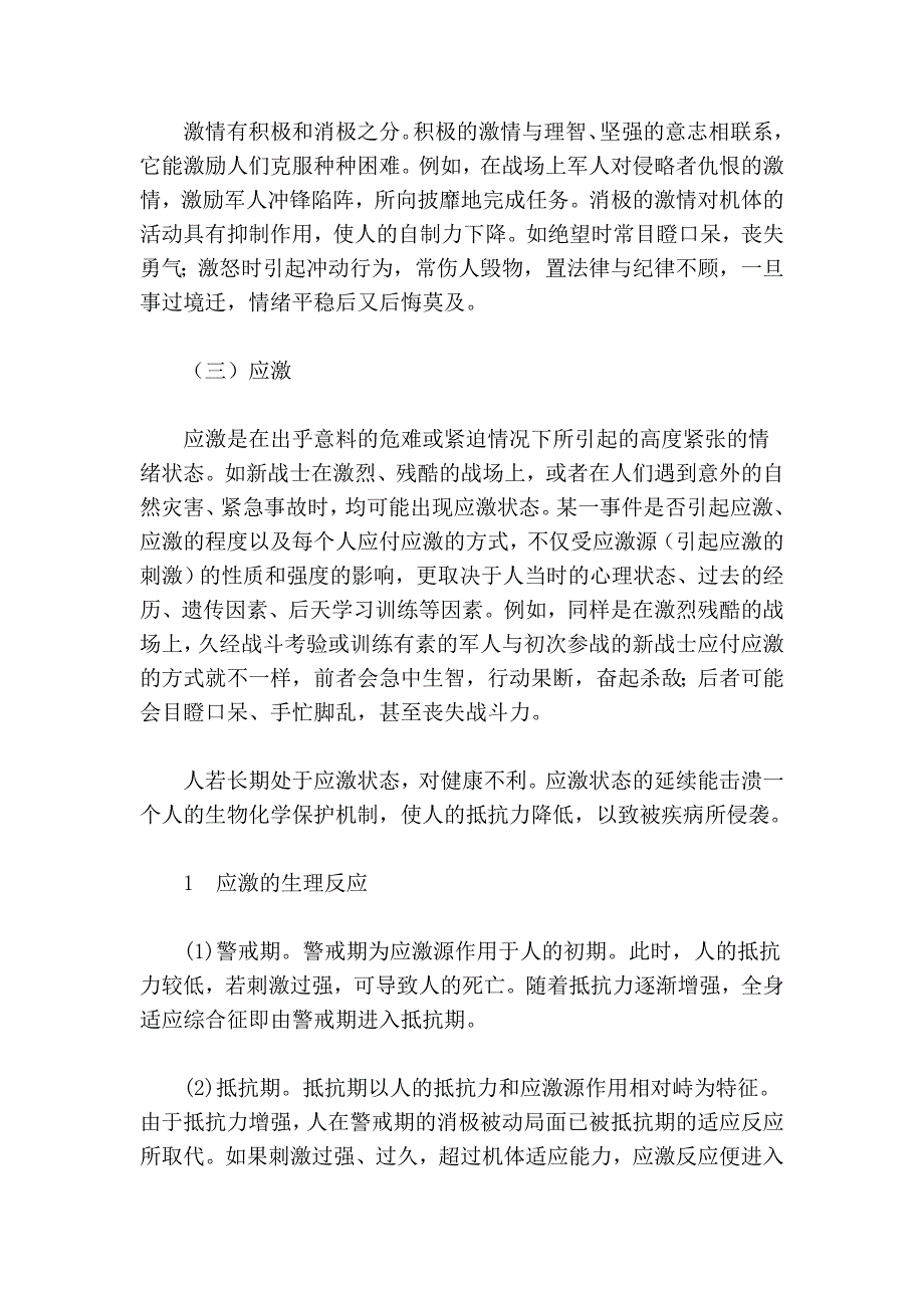 保持稳定的情绪).doc_第3页