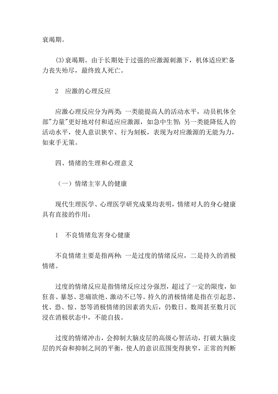 保持稳定的情绪).doc_第4页