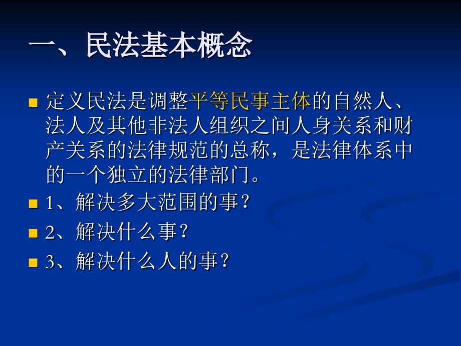 《民事维权基本知识》PPT课件_第2页