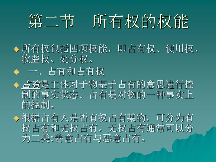 所有权的概念和特征.ppt_第3页