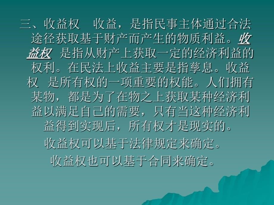 所有权的概念和特征.ppt_第5页