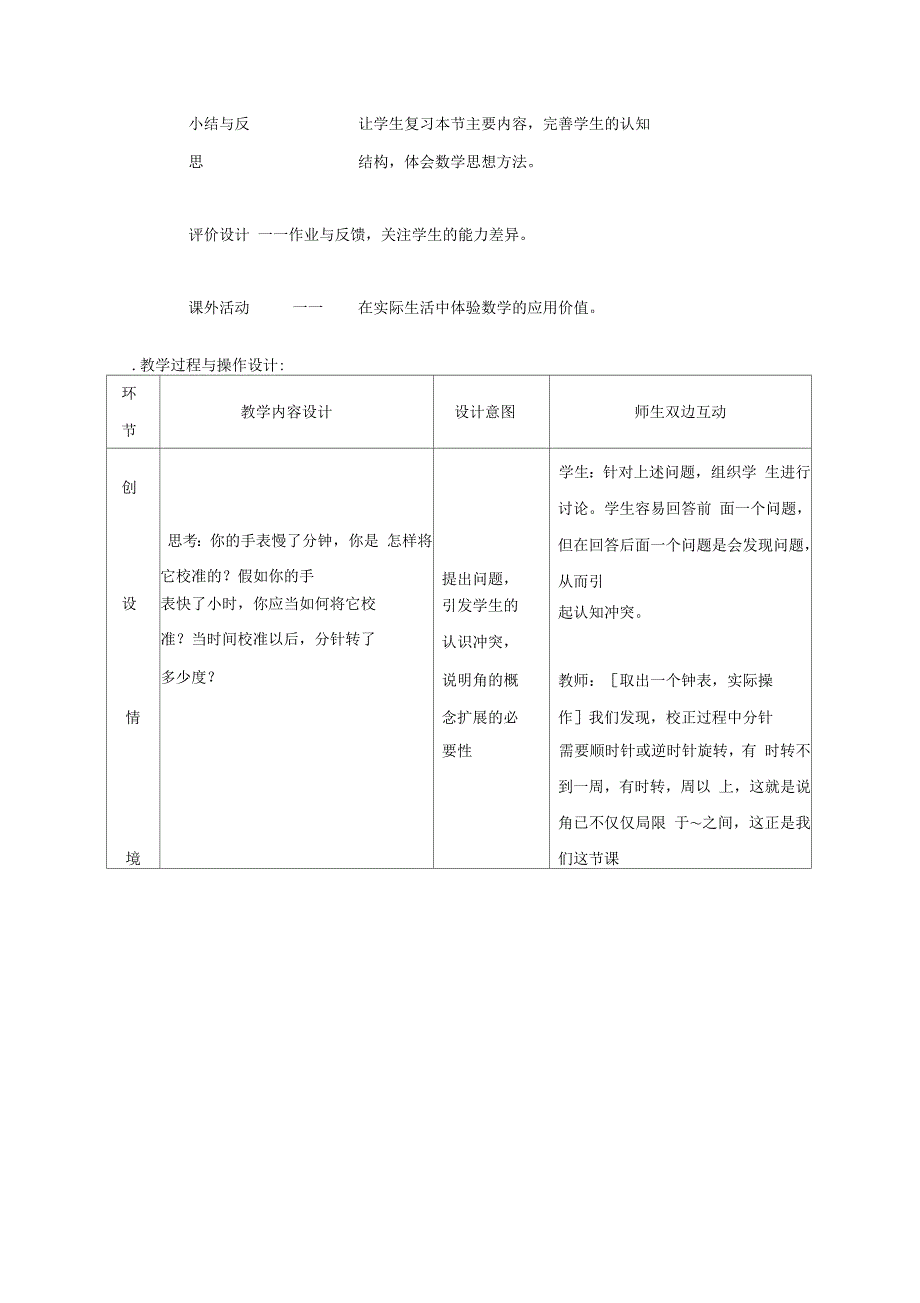 任意角教学设计人教课标版(精汇教案)_第3页