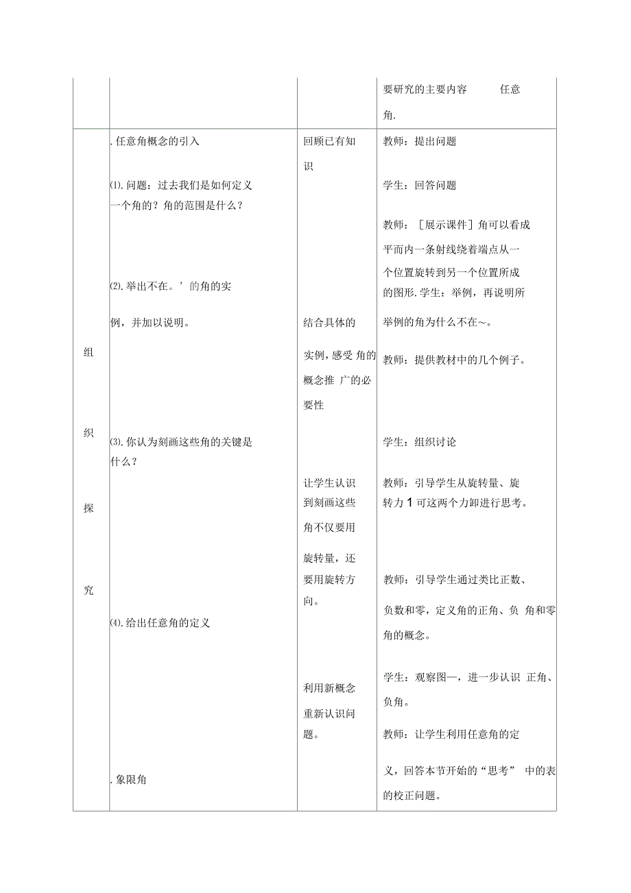 任意角教学设计人教课标版(精汇教案)_第4页