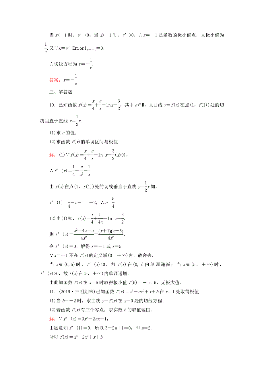 2019-2020学年高中数学第3章导数及其应用3.3.2函数的极值与导数练习新人教A版选修_第4页