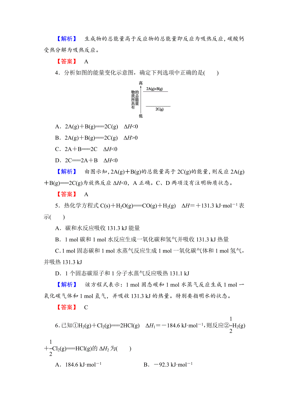 最新苏教版选修4课时作业：主题1第1单元化学反应中的热效应第1课时含答案_第2页