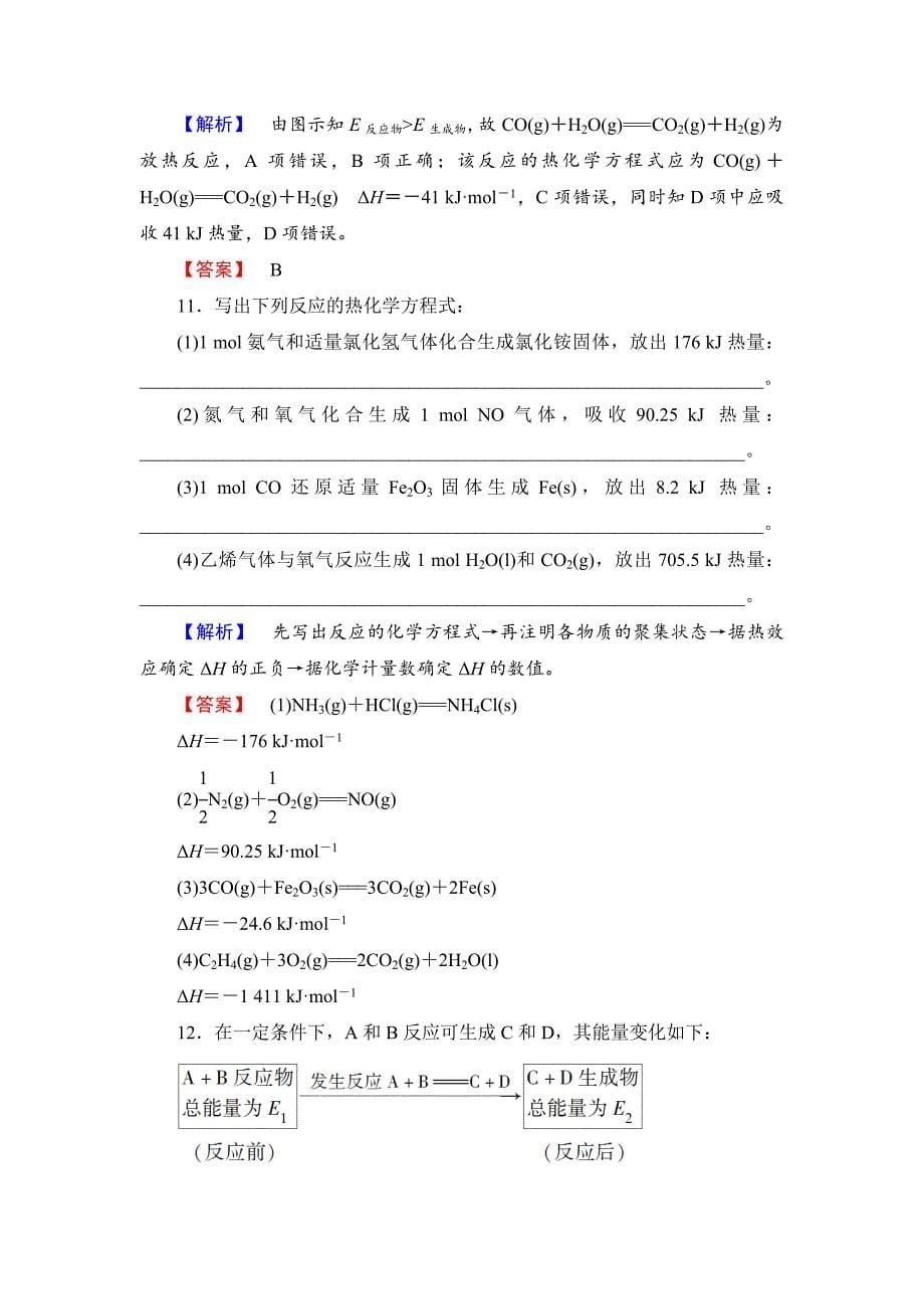 最新苏教版选修4课时作业：主题1第1单元化学反应中的热效应第1课时含答案_第5页