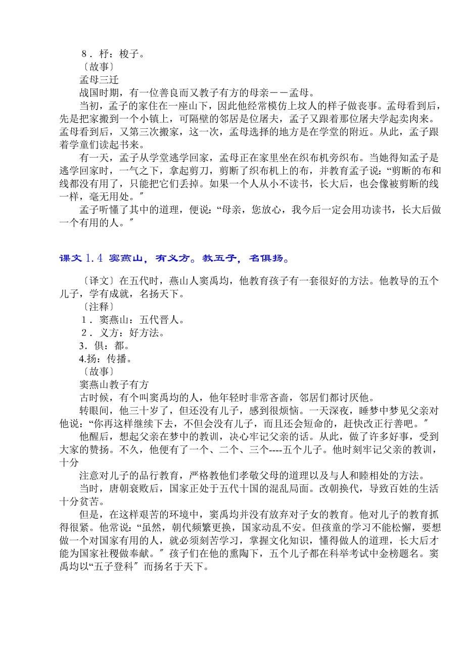 顺阳乡中心小学校本课程开发委员会_第5页