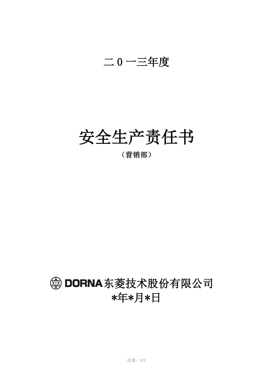 (部门与员工)安全责任书_第3页