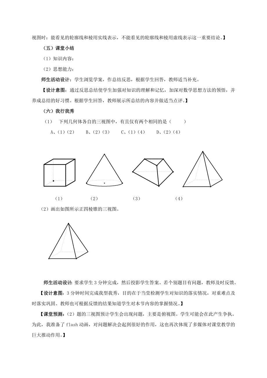 1.1.5 三视图6.doc_第5页