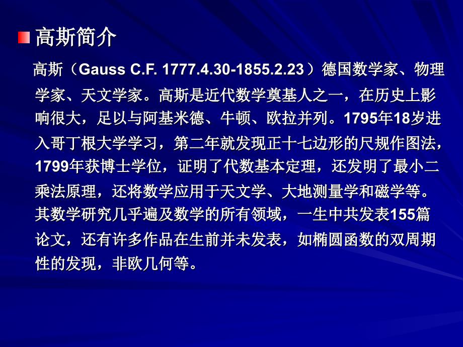 福建省《高等代数（线性代数）》教学研讨会消元法与中国古_第3页