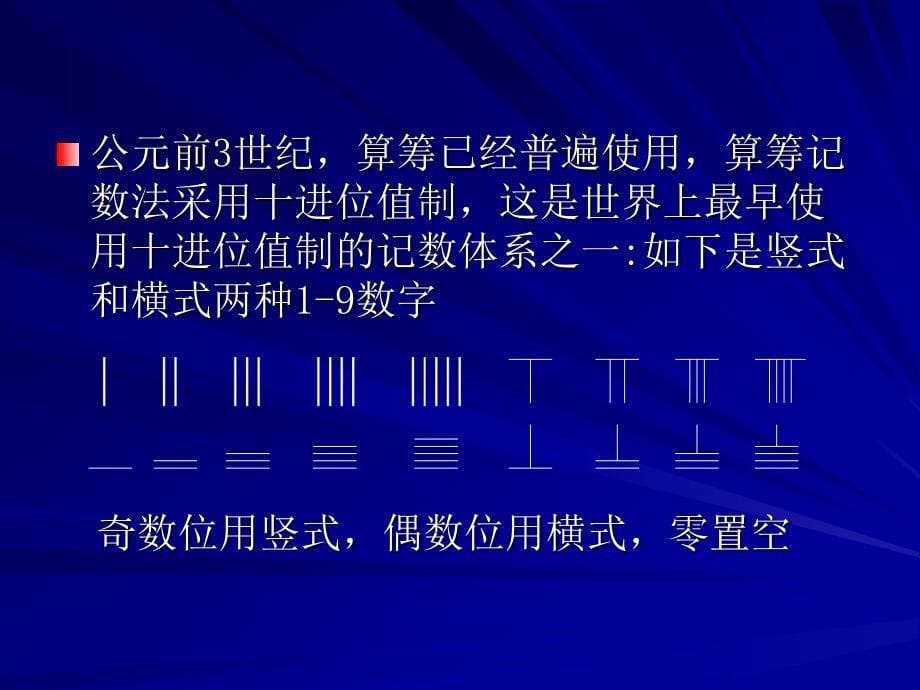 福建省《高等代数（线性代数）》教学研讨会消元法与中国古_第5页