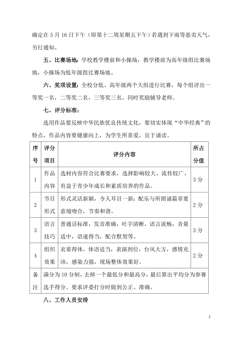 小学中华传统文化经典诵读比赛活动安排_第2页