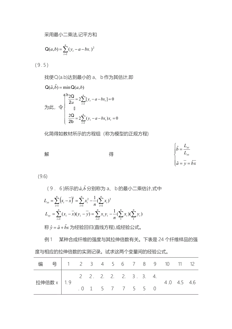 方差分析及回归分析_第4页