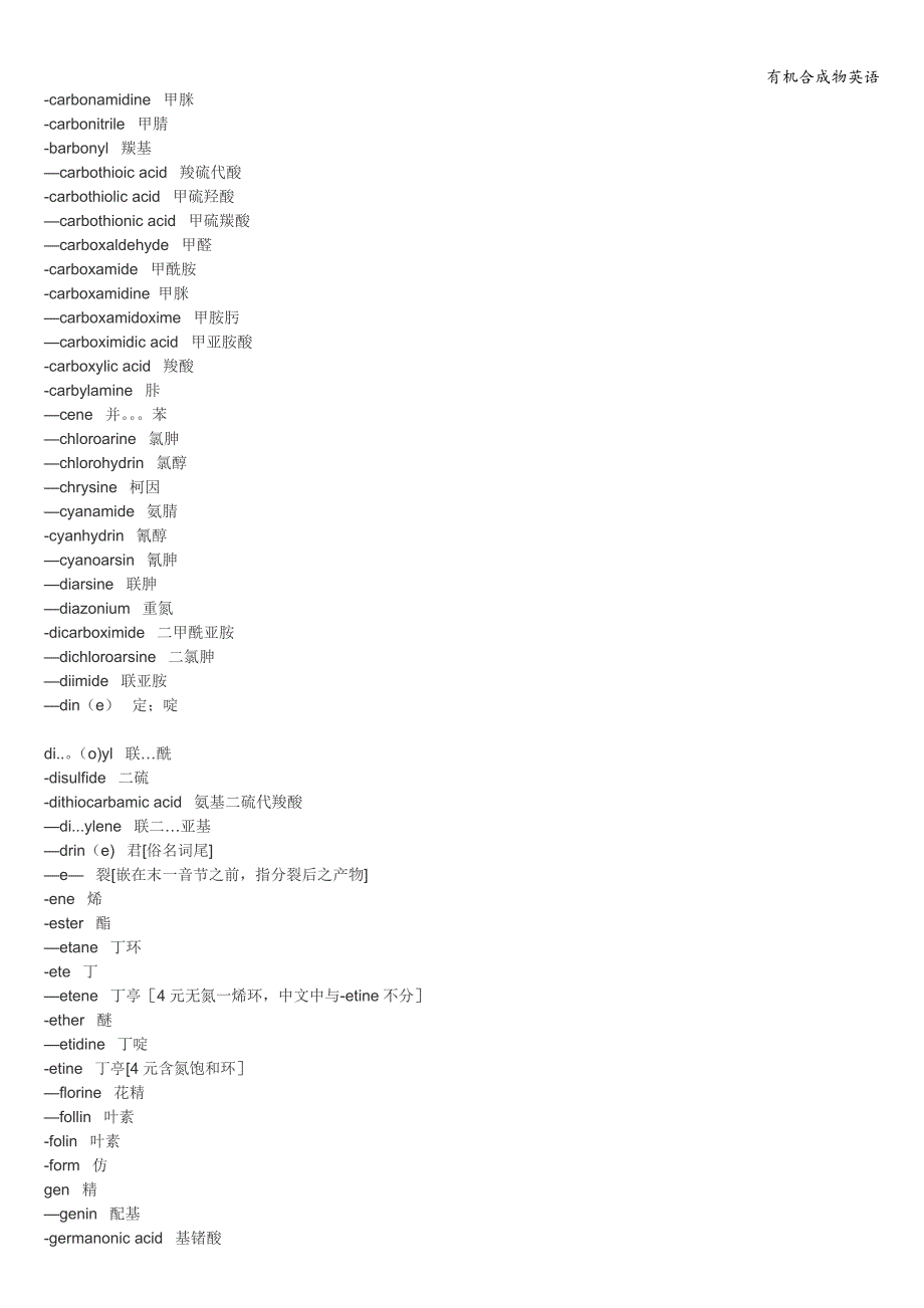 有机合成物英语.doc_第2页