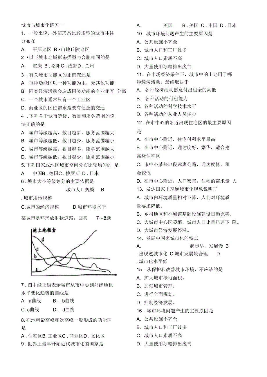 城市与城市化练习一_第1页