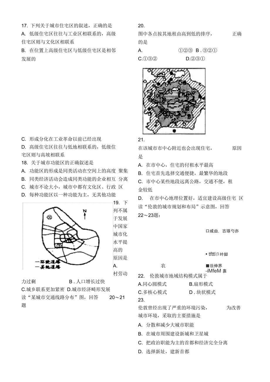 城市与城市化练习一_第2页