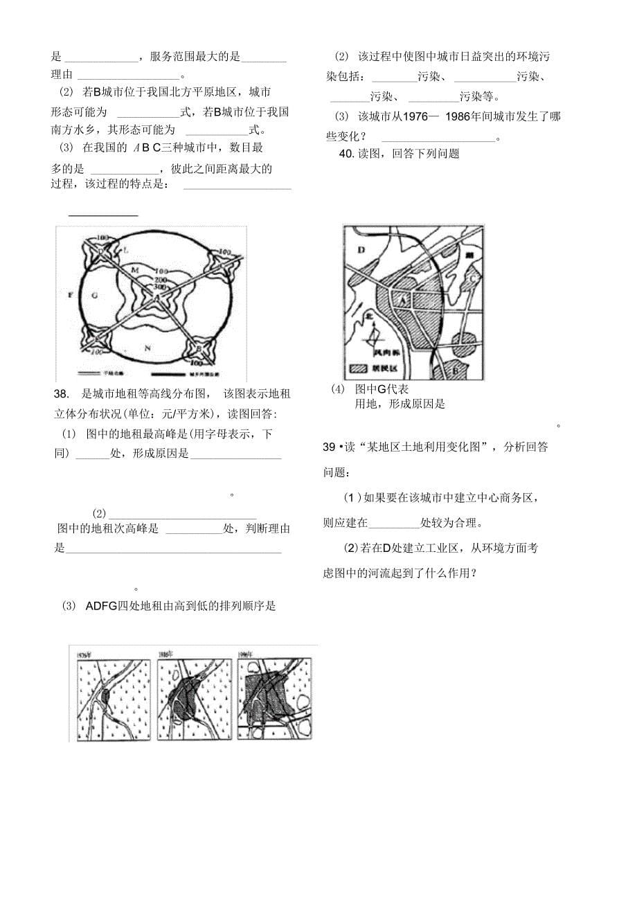 城市与城市化练习一_第5页