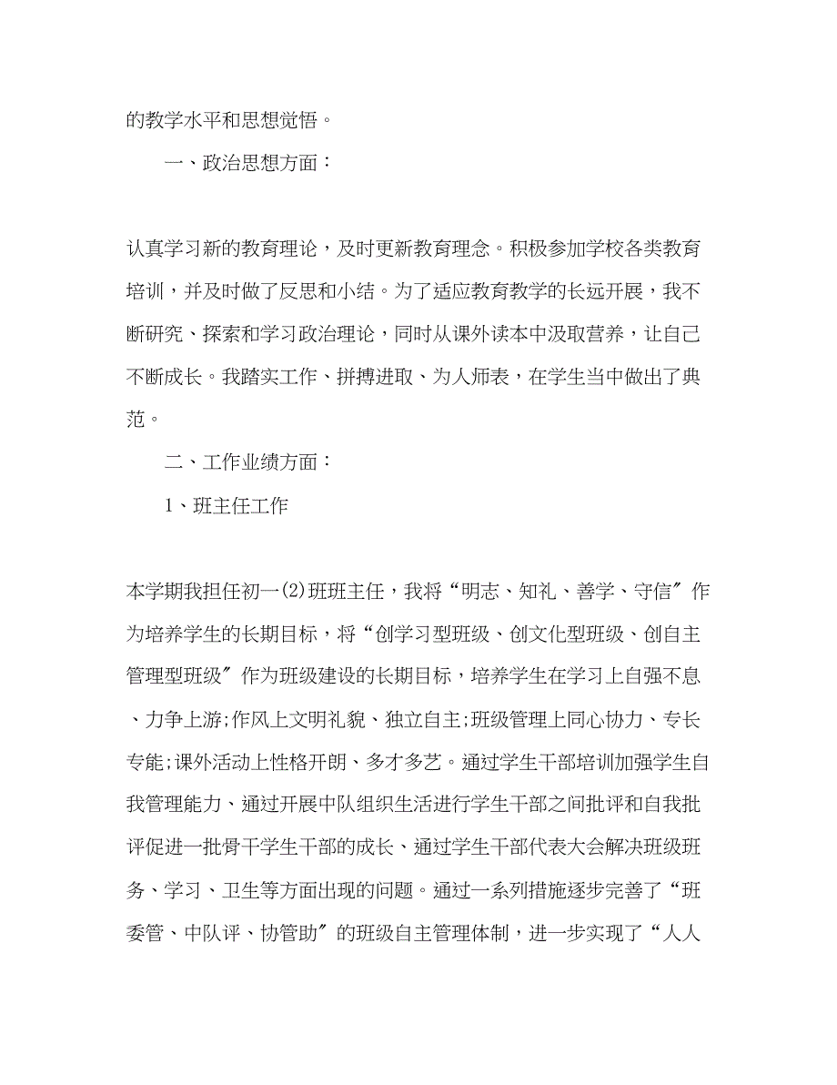 2023年优选的教师度考核个人总结范文.docx_第3页