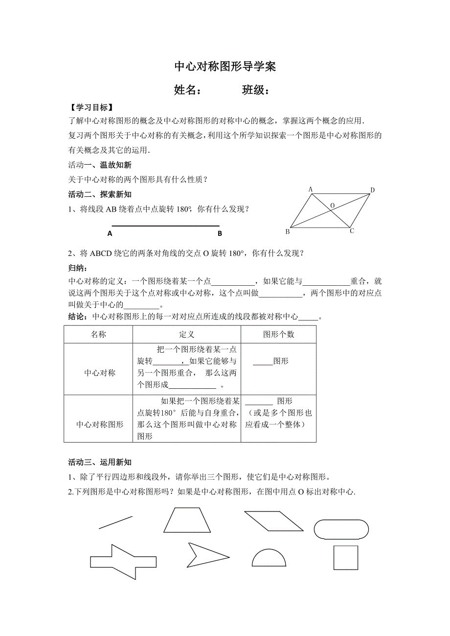 中心对称图形导学案_第1页