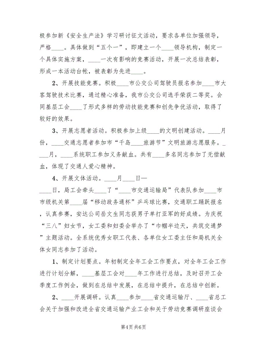 交通运输局工会工作总结及来年计划_第4页