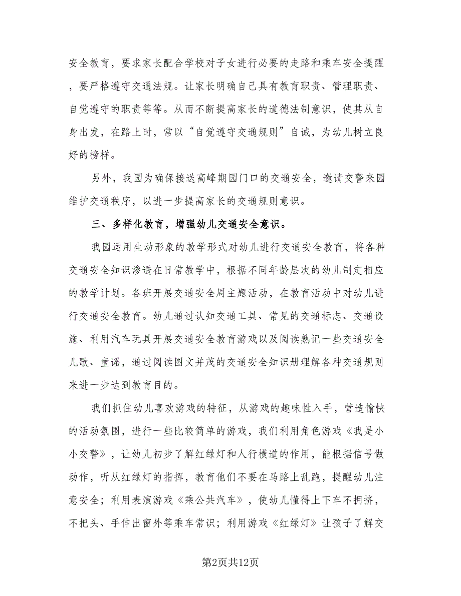 2023学校交通安全月活动总结范本（四篇）.doc_第2页