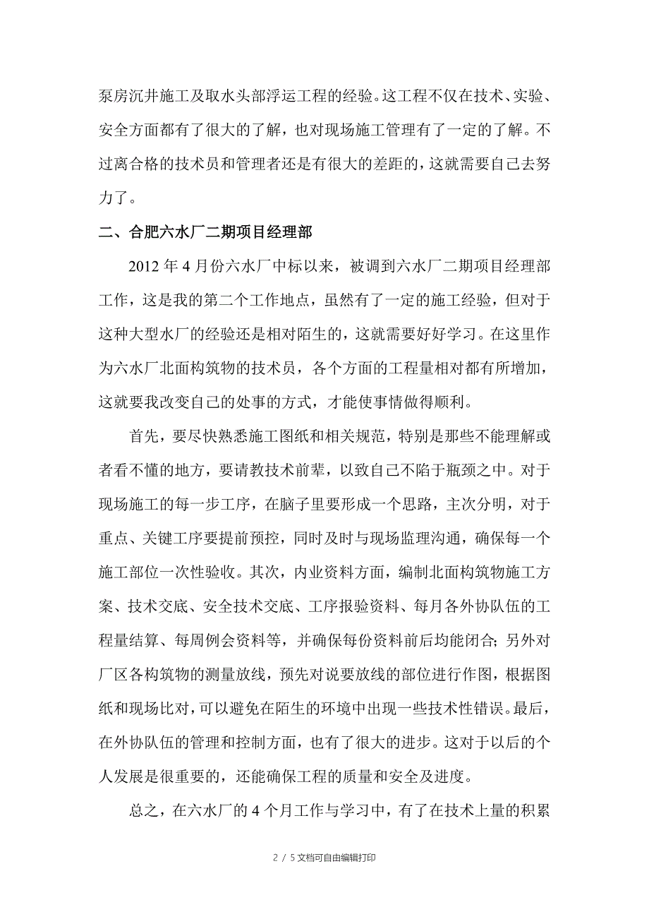 唐旭工作总结_第2页