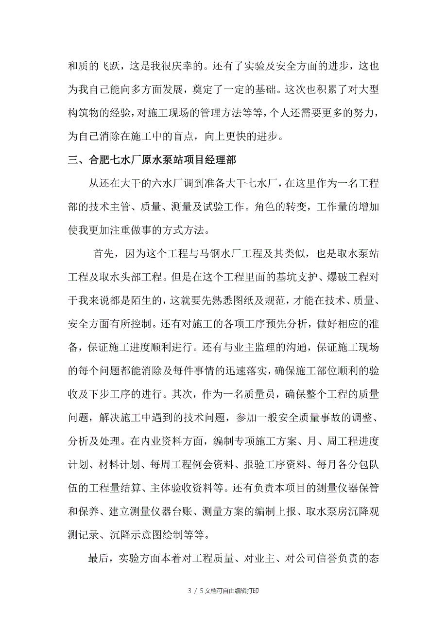 唐旭工作总结_第3页