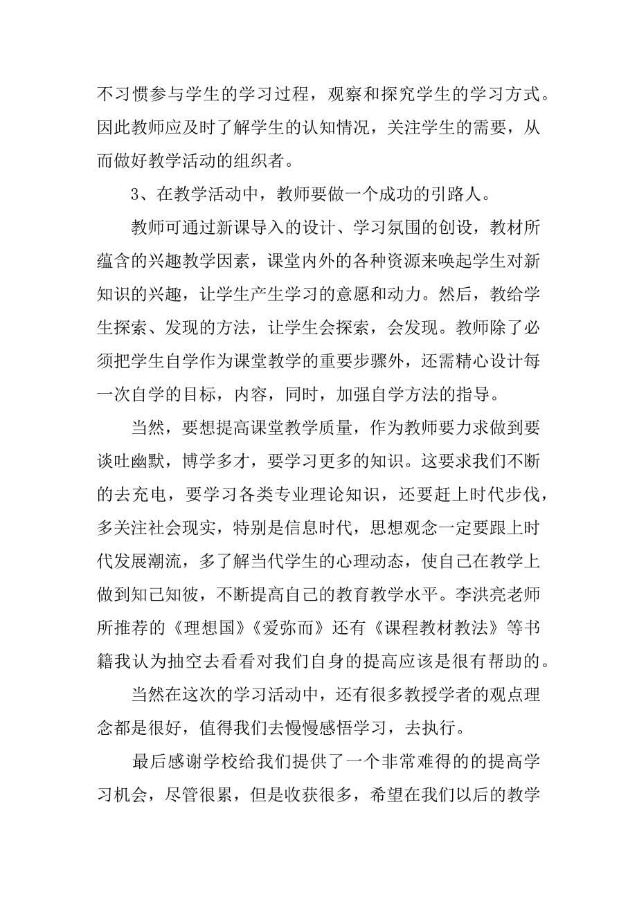 关于教师学习总结模板6篇(教师教学工作总结范文)_第5页