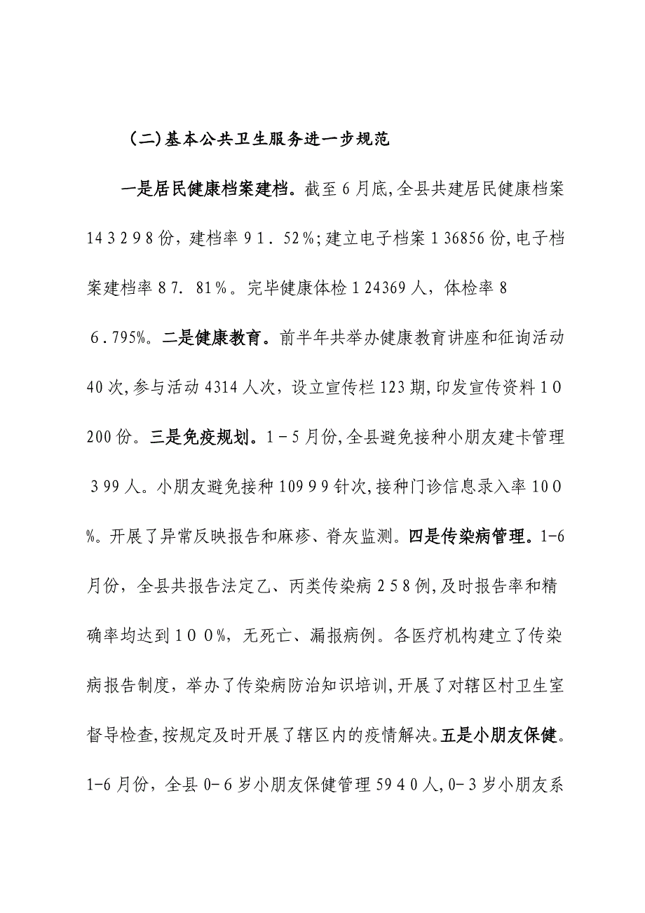 平顺县卫生局疾病控制工作总结_第3页