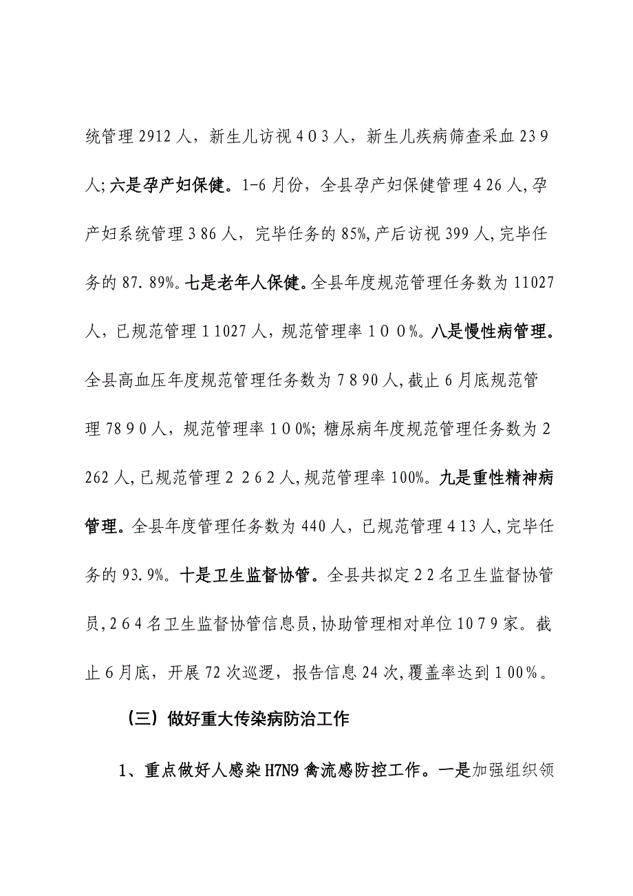 平顺县卫生局疾病控制工作总结_第4页