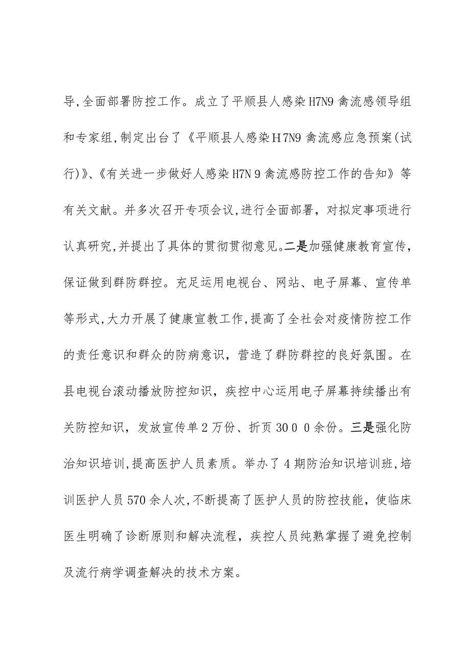 平顺县卫生局疾病控制工作总结_第5页