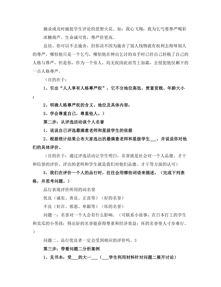 人人享有汇报材料(三)_第3页