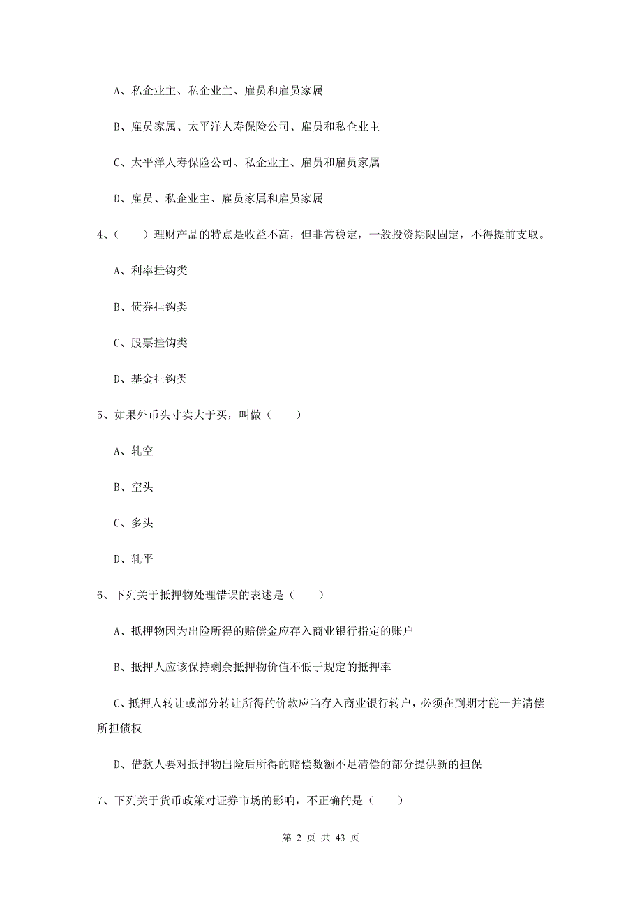 2020年中级银行从业资格证《个人理财》过关练习试题.doc_第2页