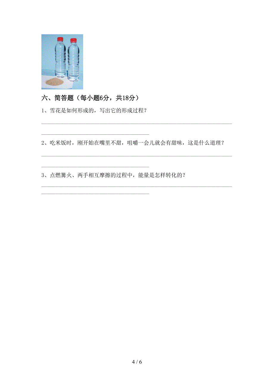 2022年人教版六年级科学上册期中考试题及答案【精选】.doc_第4页