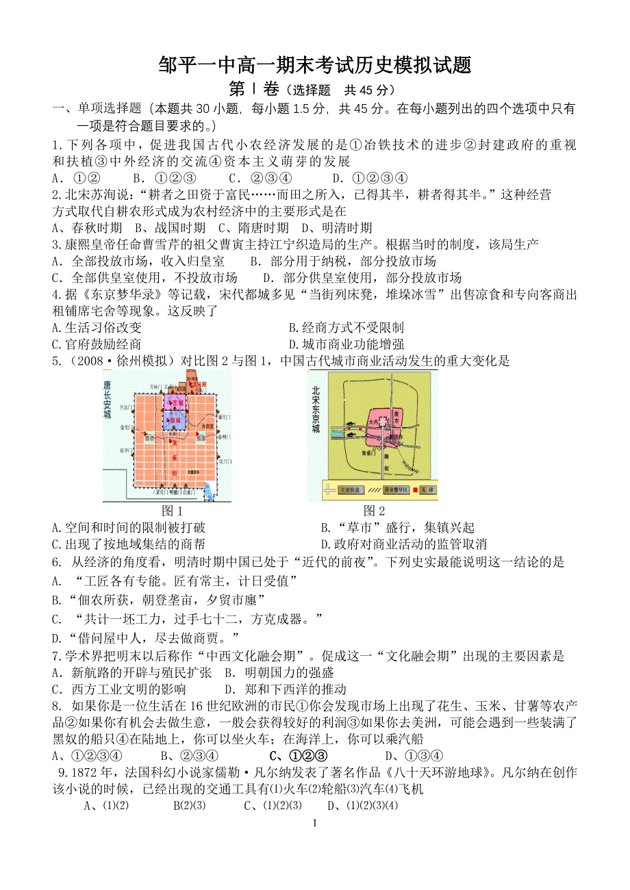 邹平一中高一期末考试历史模拟试题[人教二].doc_第1页