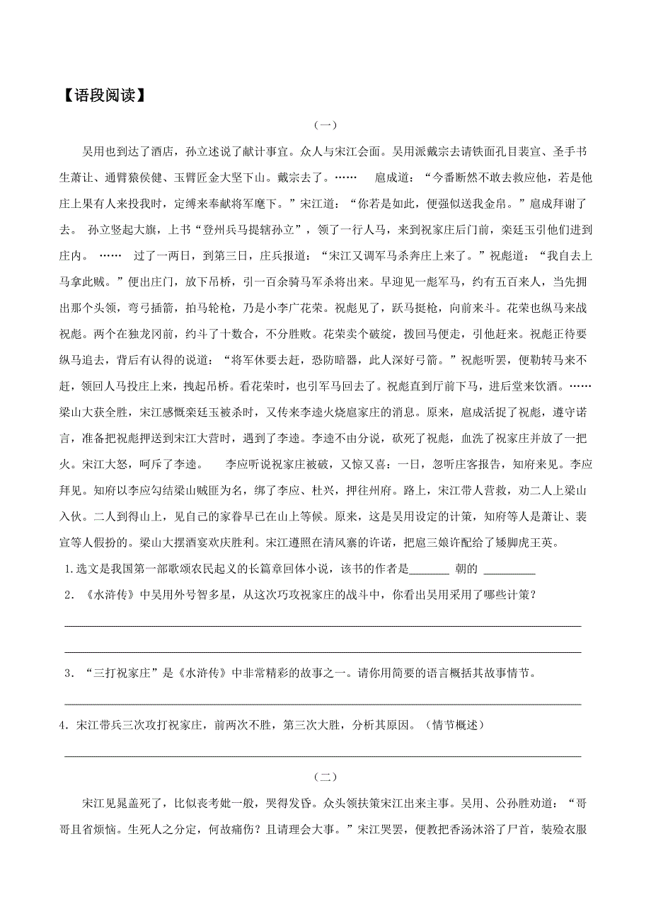 2020年中考语文《考点过关宝典练习》专题27 名著阅读《水浒传》（原卷版）.doc_第5页